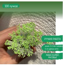Тычинки мини зеленые на белой нити, 1 упаковка (100 пучков)