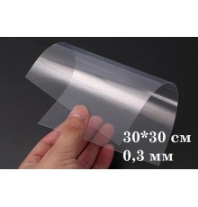 Лист прозрачного пластика 30*30 см., 0,3 мм.
