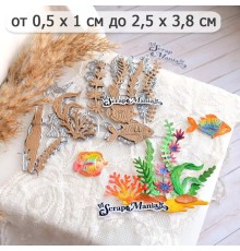 Нож для вырубки "Море. Подводное царство", ScrapMania