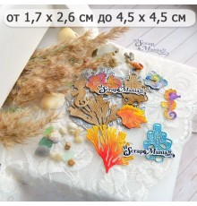Нож для вырубки "Море. Подводные растения", ScrapMania
