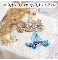 Нож для вырубки "Море. Яхта и волны", ScrapMania