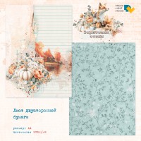 Бумага двусторонняя, коллекции "Зарисовки осени", DreamLight Studio
