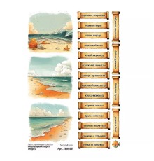 Лист с картинками 10*30 см "Маленький пират. Море", ScrapMania