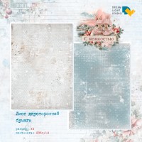 Бумага двусторонняя, коллекции "С нежностью!", DreamLight Studio