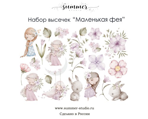 Набор высечек "Маленькая Фея", Summer Studio