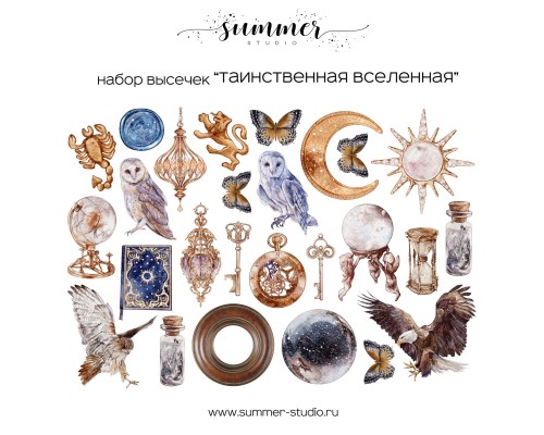 Набор высечек "Таинственная Вселенная", Summer Studio