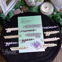 Ножи для вырубки "Удачи, счастья" от AgiArt
