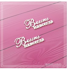 Набор чипборда "Вместе навсегда", 2 эл., СкрапМагия