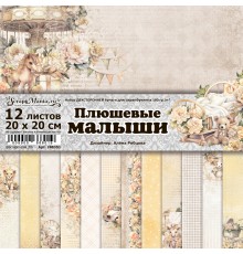   Набор бумаги 20х20 см "Плюшевые малыши", 12 листов, ScrapMania