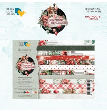 Набор бумаги "Уютный праздник" 21*14,8 см (А5), 6 листов, 1/2 полного набора, Dreamlight Studio