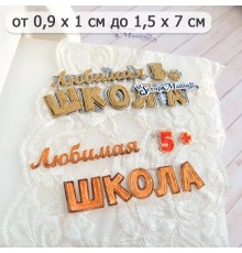 Нож для вырубки "Школьная жизнь. Любимая школа", ScrapMania