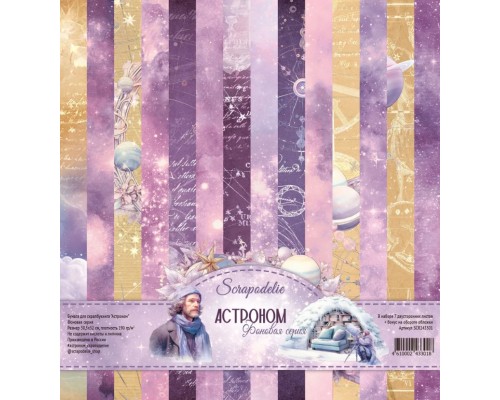 Набор бумаги "Астроном" Фоновая серия, 30,5*32 см, Scrapodelie