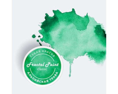 Сухая краска “Альпийская трава“ серия "Classic", 8 гр, Fractal Paint