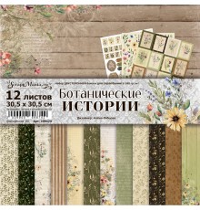   Набор бумаги 30,5х30,5 см "Ботанические истории", 12 листов, ScrapMania