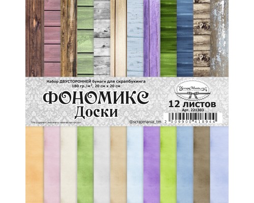 Набор бумаги 20х20 см "Фономикс. Доски", 12 листов, ScrapMania