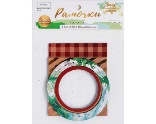 Набор декоративных рамочек с тиснением "Поход - это маленькая жизнь" , 12,5 х 15 см АртУзор