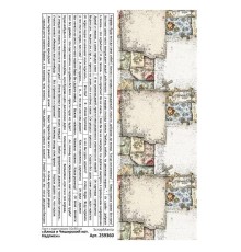 Лист с картинками 10*30 см "Алиса и Чеширский кот. Надписи", ScrapMania