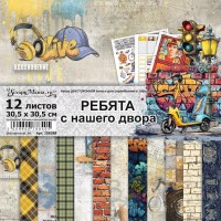 Набор бумаги 30,5*30,5 см "Ребята с нашего двора", 12 листов, ScrapMania