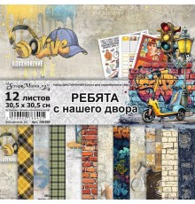 Набор бумаги 30,5*30,5 см "Ребята с нашего двора", 12 листов, ScrapMania