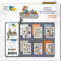 Набор для вырезания "Чур меня" 14,8*21 см (А5), 6 листов, 1/3 полного набора, Dreamlight Studio