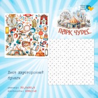 Лист для вырезания, коллекции "Парк Чудес", DreamLight Studio