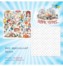 Лист для вырезания, коллекции "Парк Чудес", DreamLight Studio