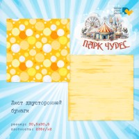Бумага двусторонняя, коллекции "Парк Чудес", DreamLight Studio