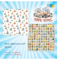 Бумага двусторонняя, коллекции "Парк Чудес", DreamLight Studio