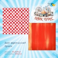 Бумага двусторонняя, коллекции "Парк Чудес", DreamLight Studio