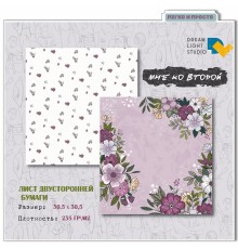 Бумага двусторонняя, коллекции "Мне ко второй", DreamLight Studio