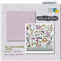 Лист для вырезания, коллекции "Мне ко второй", DreamLight Studio