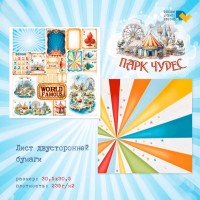Бумага двусторонняя, коллекции "Парк Чудес", DreamLight Studio