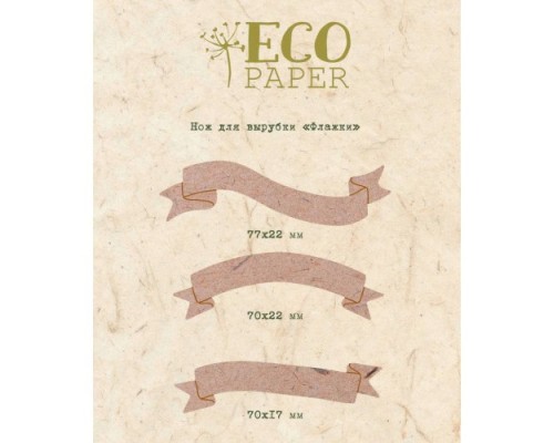 Ножи для вырубки "флажки" от EcoPaper
