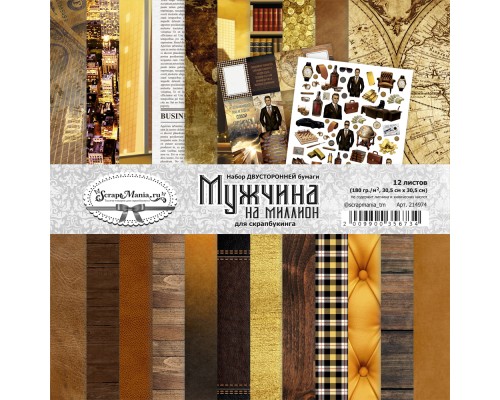 Набор бумаги 30,5х30,5 см "Мужчина на миллион", 12 листов (ScrapMania)