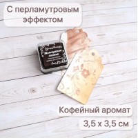 Штемпельная подушечка с перламутровым эффектом "Жемчужное сияние. Кофейный аромат", ScrapMania