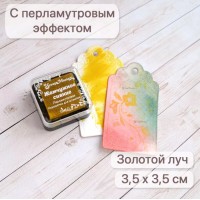 Штемпельная подушечка с перламутровым эффектом "Жемчужное сияние. Золотой луч", ScrapMania