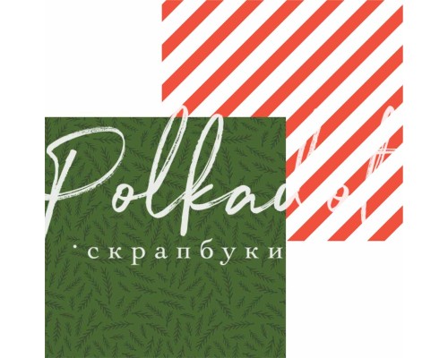 Набор бумаги "Уютный праздник" 20*20 см, Polkadot