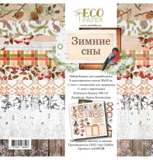 Набор бумаги "Зимние сны" 20*20 см, EcoPaper