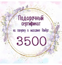 Сертификат на 3500 руб.