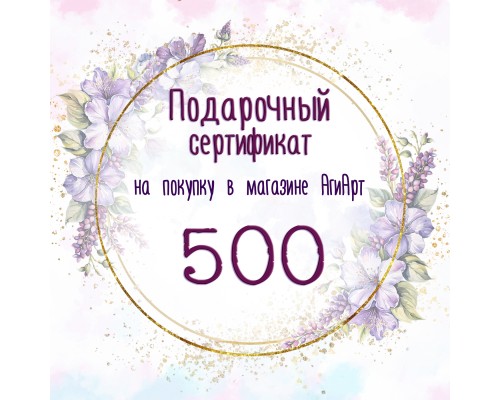 Сертификат на 500 руб. Сертификат на 500 руб.