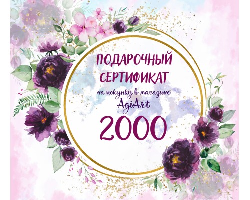 Сертификат на 2000 руб. Сертификат на 2000 руб.