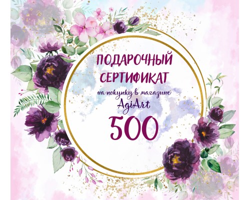 Сертификат на 500 руб. Сертификат на 500 руб.
