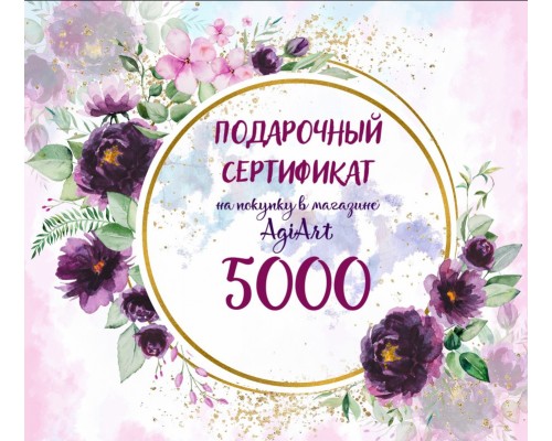 Сертификат на 5000 руб. Сертификат на 5000 руб.