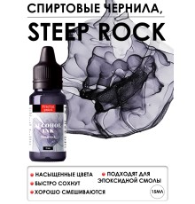 Спиртовые чернила «Steep Rock» (Крутая скала), 15 мл, Fractal Paint