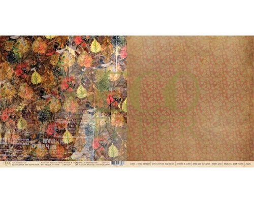 Набор бумаги "Осенний лес" 20*20 см EcoPaper, 7 листов
