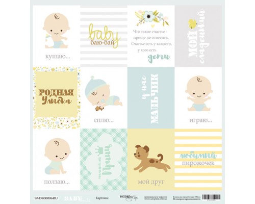 Бумага односторонняя коллекция "Smile Baby" карточки на русс. ScrapМир