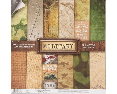 Набор бумаги для скрапбукинга "Military. Дембельский альбом" 30,5 х 30,5 см Артузор
