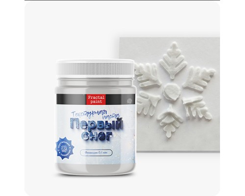 Текстурная паста "Первый снег", 50 мл., Fractal Paint