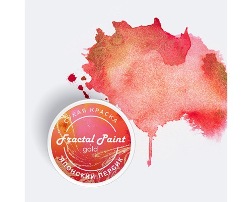 Сухая краска “Японский персик” серия “Gold”, 8 гр, Fractal Paint