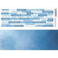 Лист с картинками 10х30 см "Надписи. Для открыток", ScrapMania